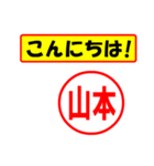 使ってポン、はんこだポン(山本さん用)（個別スタンプ：19）