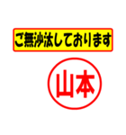 使ってポン、はんこだポン(山本さん用)（個別スタンプ：23）