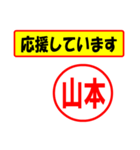 使ってポン、はんこだポン(山本さん用)（個別スタンプ：25）