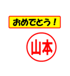 使ってポン、はんこだポン(山本さん用)（個別スタンプ：30）