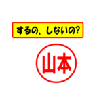 使ってポン、はんこだポン(山本さん用)（個別スタンプ：33）