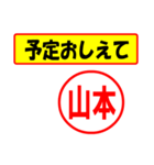 使ってポン、はんこだポン(山本さん用)（個別スタンプ：34）