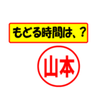 使ってポン、はんこだポン(山本さん用)（個別スタンプ：36）