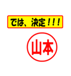 使ってポン、はんこだポン(山本さん用)（個別スタンプ：38）