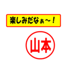 使ってポン、はんこだポン(山本さん用)（個別スタンプ：39）