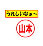 使ってポン、はんこだポン(山本さん用)（個別スタンプ：40）