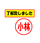 使ってポン、はんこだポン(小林さん用)（個別スタンプ：1）