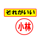 使ってポン、はんこだポン(小林さん用)（個別スタンプ：4）