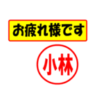 使ってポン、はんこだポン(小林さん用)（個別スタンプ：5）