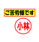 使ってポン、はんこだポン(小林さん用)（個別スタンプ：6）