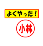 使ってポン、はんこだポン(小林さん用)（個別スタンプ：8）