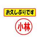 使ってポン、はんこだポン(小林さん用)（個別スタンプ：24）