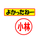 使ってポン、はんこだポン(小林さん用)（個別スタンプ：31）