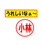 使ってポン、はんこだポン(小林さん用)（個別スタンプ：40）