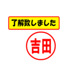 使ってポン、はんこだポン(吉田さん用)（個別スタンプ：1）