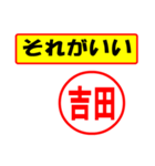 使ってポン、はんこだポン(吉田さん用)（個別スタンプ：4）