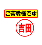 使ってポン、はんこだポン(吉田さん用)（個別スタンプ：6）