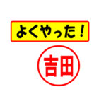 使ってポン、はんこだポン(吉田さん用)（個別スタンプ：8）