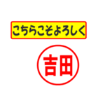 使ってポン、はんこだポン(吉田さん用)（個別スタンプ：12）