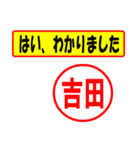 使ってポン、はんこだポン(吉田さん用)（個別スタンプ：13）