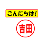 使ってポン、はんこだポン(吉田さん用)（個別スタンプ：19）