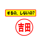 使ってポン、はんこだポン(吉田さん用)（個別スタンプ：33）