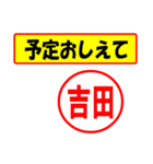 使ってポン、はんこだポン(吉田さん用)（個別スタンプ：34）