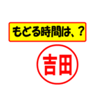 使ってポン、はんこだポン(吉田さん用)（個別スタンプ：36）