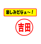 使ってポン、はんこだポン(吉田さん用)（個別スタンプ：39）