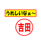 使ってポン、はんこだポン(吉田さん用)（個別スタンプ：40）