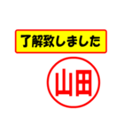 使ってポン、はんこだポン(山田さん用)（個別スタンプ：1）