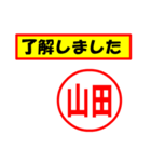 使ってポン、はんこだポン(山田さん用)（個別スタンプ：2）