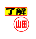 使ってポン、はんこだポン(山田さん用)（個別スタンプ：3）