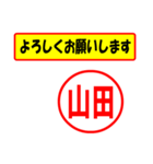 使ってポン、はんこだポン(山田さん用)（個別スタンプ：9）