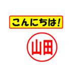 使ってポン、はんこだポン(山田さん用)（個別スタンプ：19）