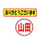 使ってポン、はんこだポン(山田さん用)（個別スタンプ：22）