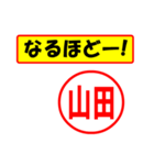 使ってポン、はんこだポン(山田さん用)（個別スタンプ：28）