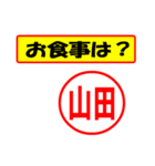 使ってポン、はんこだポン(山田さん用)（個別スタンプ：32）