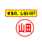 使ってポン、はんこだポン(山田さん用)（個別スタンプ：33）