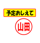 使ってポン、はんこだポン(山田さん用)（個別スタンプ：34）