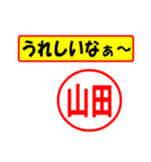 使ってポン、はんこだポン(山田さん用)（個別スタンプ：40）