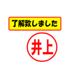 使ってポン、はんこだポン(井上さん用)（個別スタンプ：1）