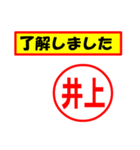 使ってポン、はんこだポン(井上さん用)（個別スタンプ：2）