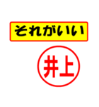 使ってポン、はんこだポン(井上さん用)（個別スタンプ：4）