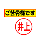 使ってポン、はんこだポン(井上さん用)（個別スタンプ：6）