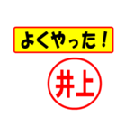 使ってポン、はんこだポン(井上さん用)（個別スタンプ：8）