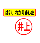 使ってポン、はんこだポン(井上さん用)（個別スタンプ：13）