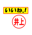 使ってポン、はんこだポン(井上さん用)（個別スタンプ：20）