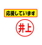 使ってポン、はんこだポン(井上さん用)（個別スタンプ：25）