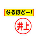 使ってポン、はんこだポン(井上さん用)（個別スタンプ：28）